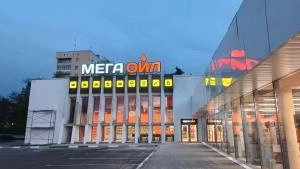 Магазин Мега Ойл , г.Заречный ул.Комсомольская 10В ТЦ Юбилейный Магазин Мега Ойл , г.Заречный ул.Комсомольская 10В ТЦ Юбилейный
