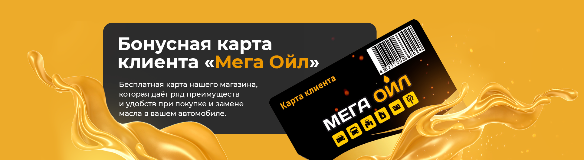 Бонусная карта клиента Бонусная карта клиента