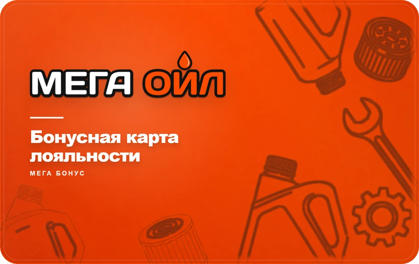 Виртуальная карта клиента Мега Ойл