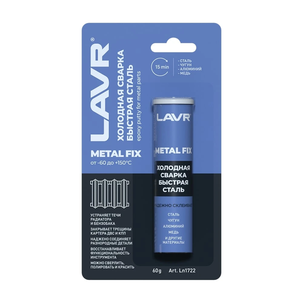 Холодная сварка "Быстрая сталь" Metaifix LAVR Epoxy putty for metal perts 60 гр (Ln1722) купить в Пензе