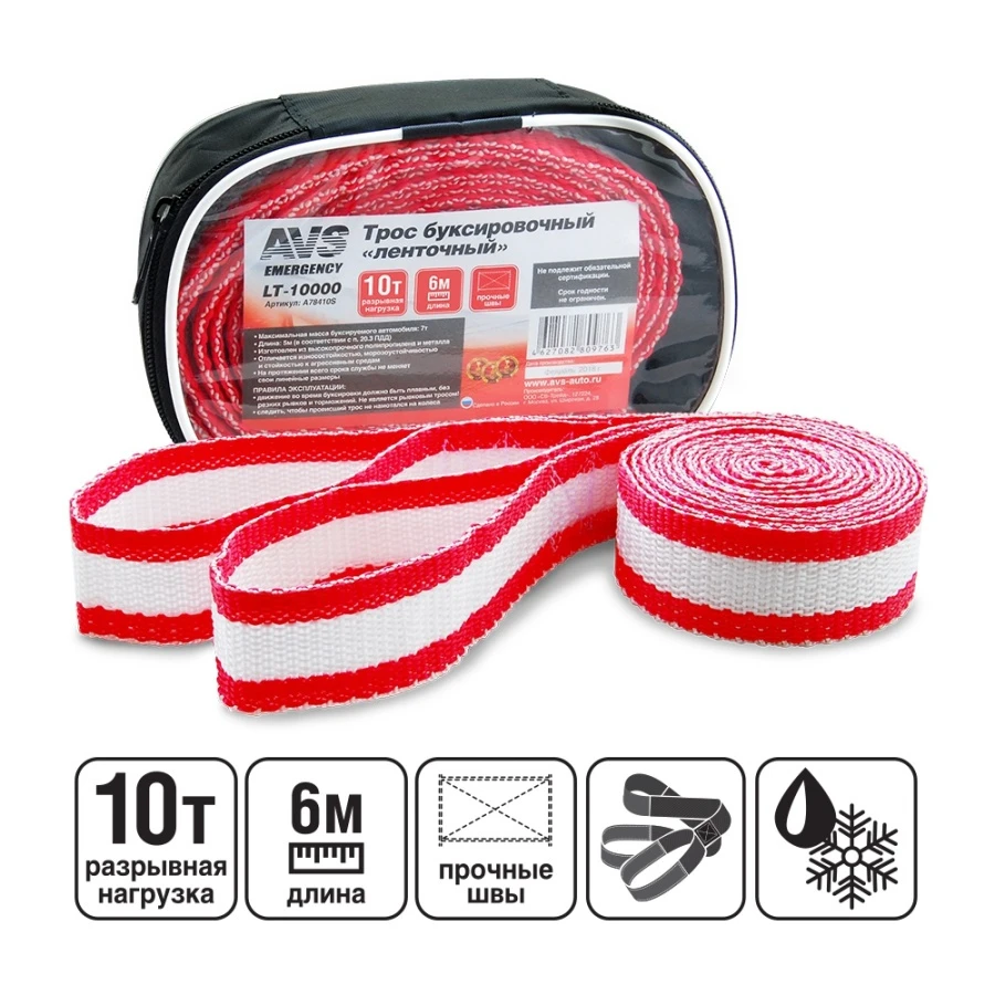 Трос буксировочный без крюков AVS LT-10000 10т 6м в сумке