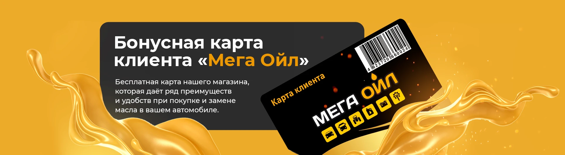 Бонусная карта клиента