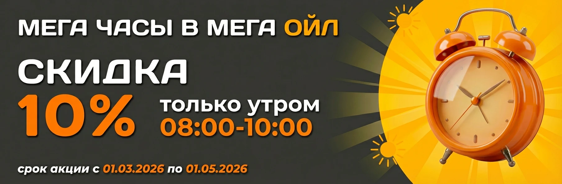 "МЕГА ЧАСЫ" в МЕГАОЙЛ "МЕГА ЧАСЫ" в МЕГАОЙЛ
