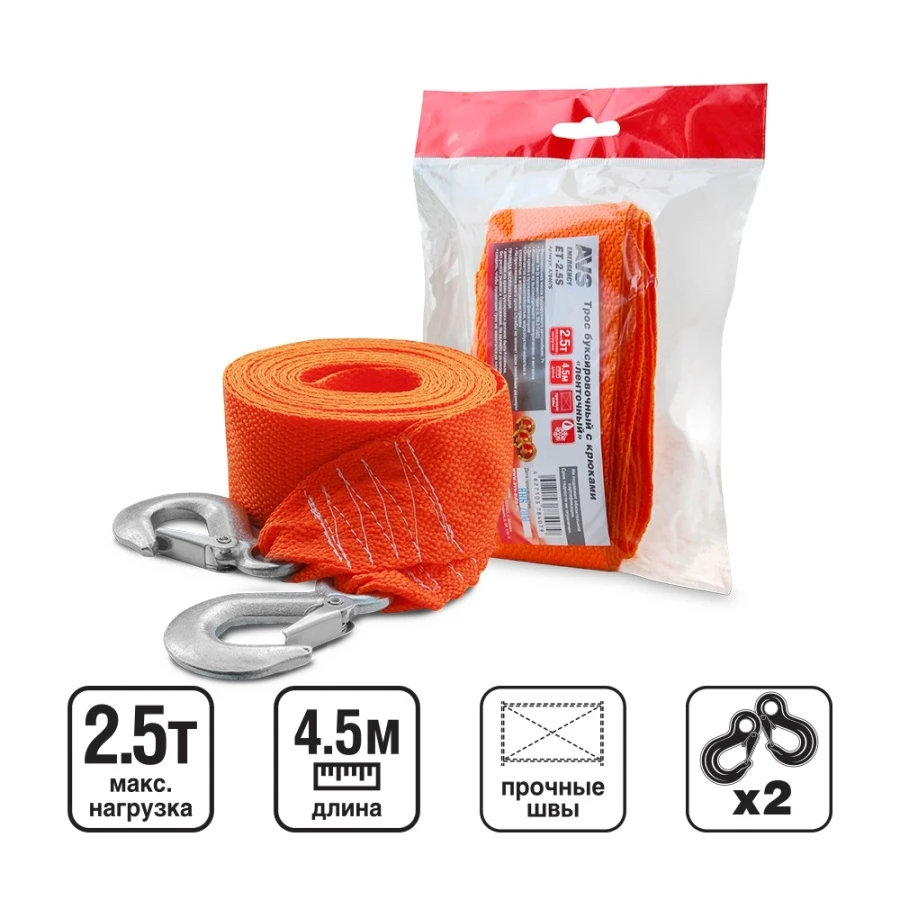 Трос буксировочный с крюками AVS ET-2,5S 2,5т 4.5м в пакете