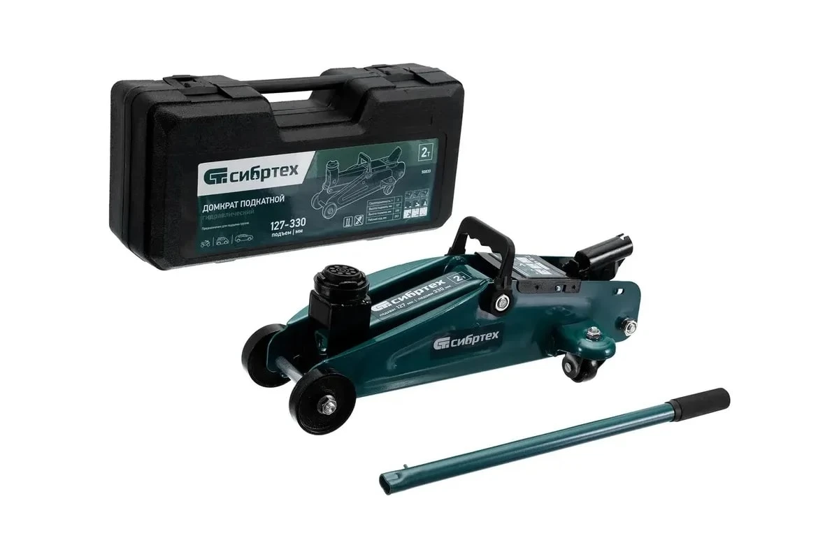 Домкрат гидравлический подкатной, 2 т, 127-330 мм СИБРТЕХ 