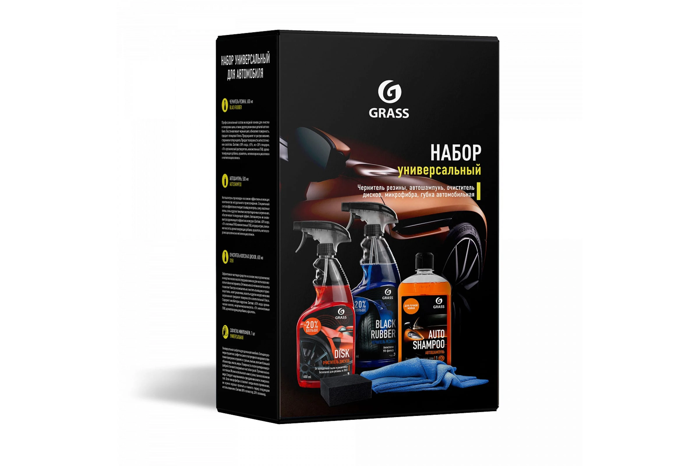 Набор GRASS универсальный для автомобилиста 800628