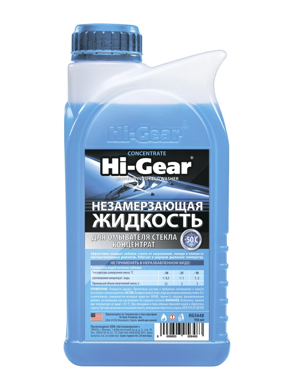 Стеклоомывающая жидкость зимняя концентрат -50С 1л (HG5648) (ЖБОЗ)