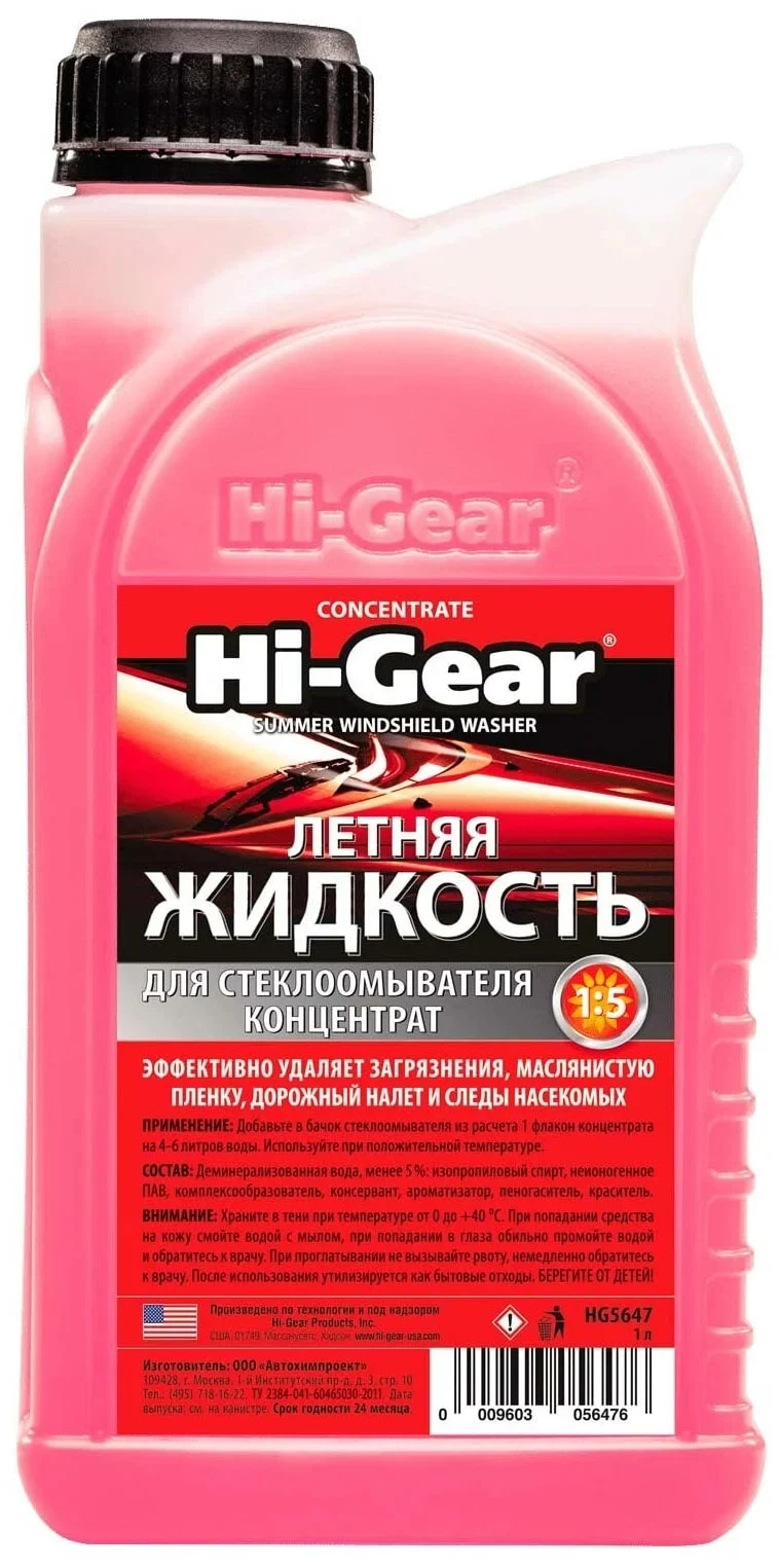 Стееклоомывающая жидкость летняя концентрат 1л (HG5647) купить в Пензе