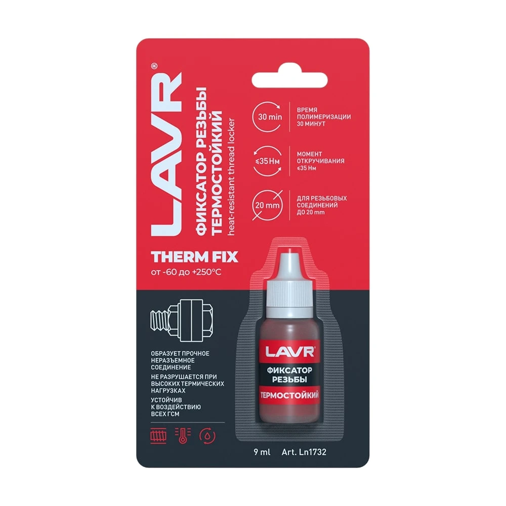 Фиксатор резьбы неразьемный "Термостойкий" ThermFIX LAVR Hear-resistant thead 9мл (Ln1732) купить в Пензе