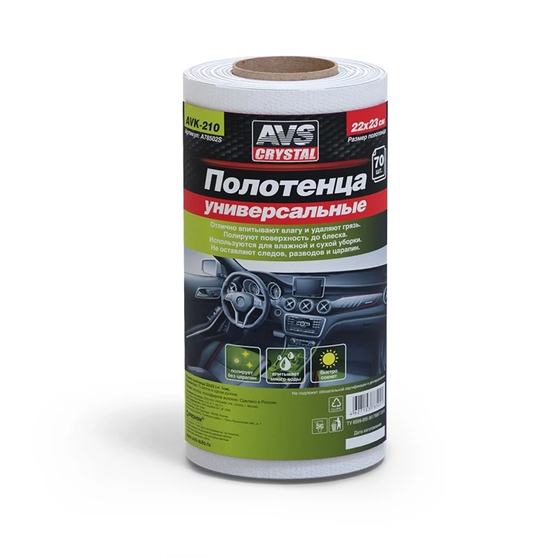 Полотенце универсальное 22*23 70шт AVS AVK210