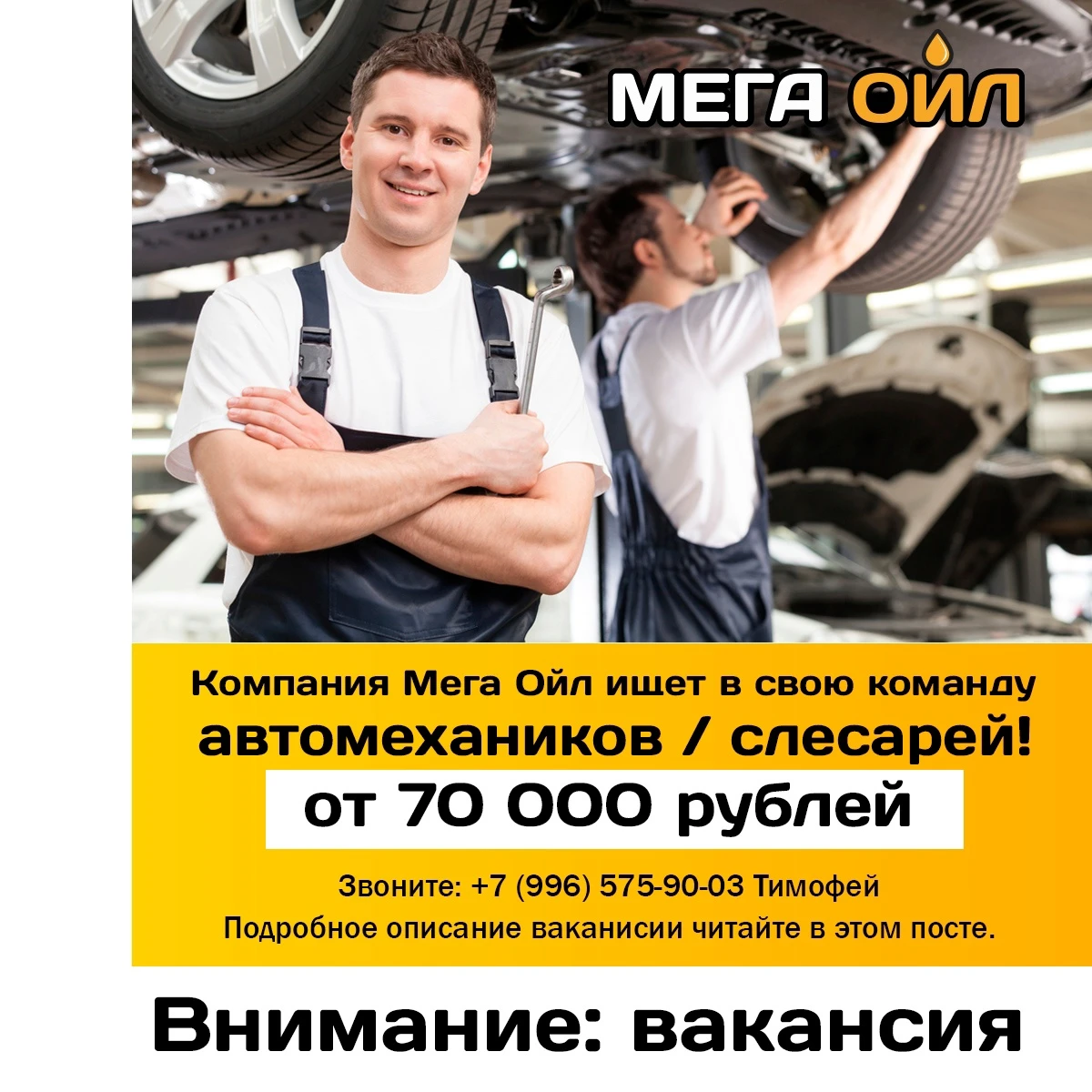 Компания Мега Ойл ищет в свою команду автомехаников / слесарей!