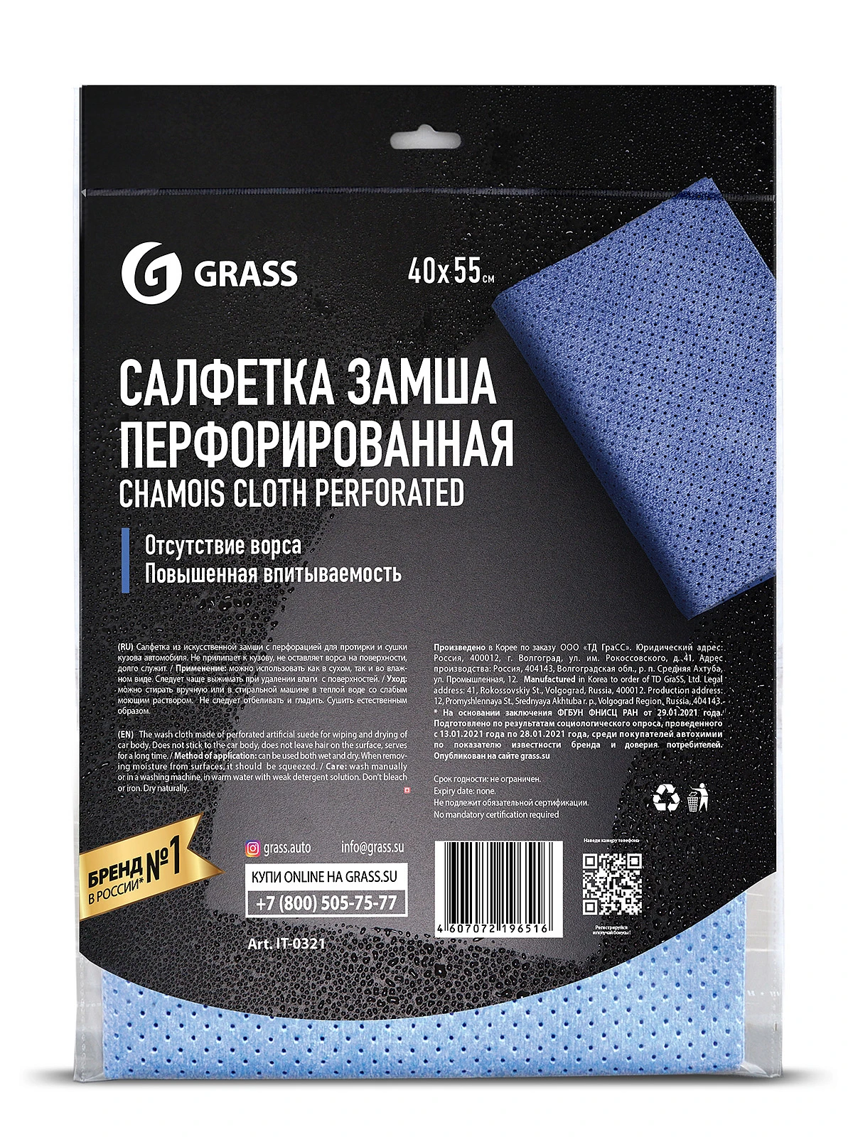 Фото Салфетка замша "Перфорированная" 40*55 в пакете GraSS (IT0321) — оригинальные автотовары Мега Ойл