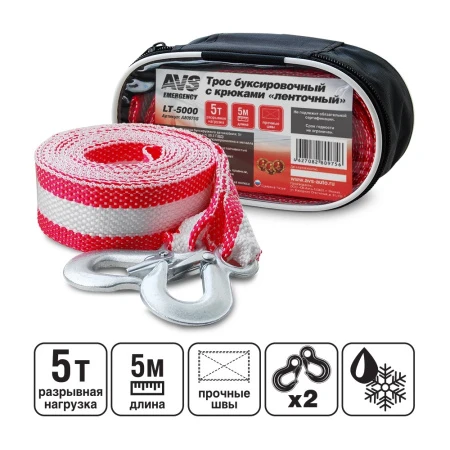 Трос буксировочный с крюками AVS LT-5000 5т 5м, в сумке A80975S