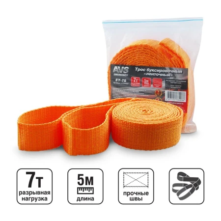 Трос буксировочный без крюков AVS ET-7S 7т 5м