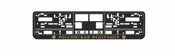 Фото Рамка под номерной знак РФ(чёрный, золото) AVS RN-10 — оригинальные автотовары Мега Ойл