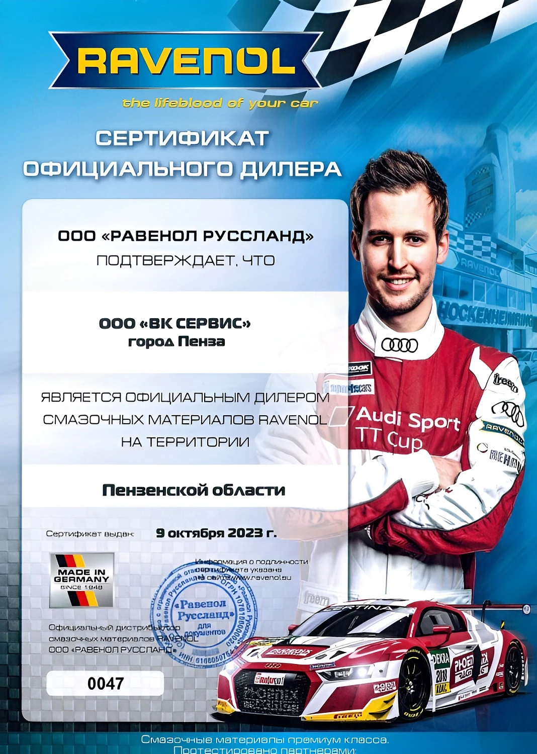  ООО «ВК-Сервис» (сеть магазинов «Мега Ойл») – официальный дилер бренда RAVENOL на территории Пензенской области.