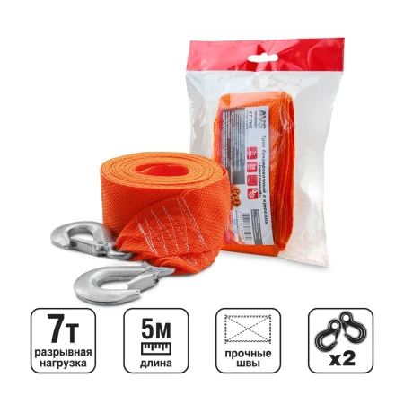 AVS Трос буксировочный c крюками (5м, 7т, в пакете)