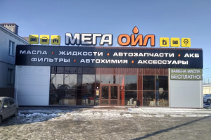Комплекс:Магазин + Автосервис Мега Ойл, ул.Терновского, ст 23 Комплекс:Магазин + Автосервис Мега Ойл, ул.Терновского, ст 23
